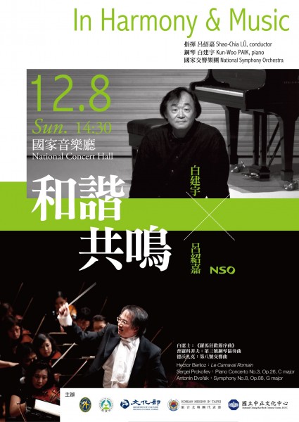 台韓國際級大師同台獻藝,賀台韓辦事處20歲 台韓國際級大師同台獻藝,賀台韓辦事處20歲