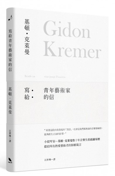 克萊曼肺腑箴言 《寫給青年藝術家的信》 克萊曼肺腑箴言 《寫給青年藝術家的信》
