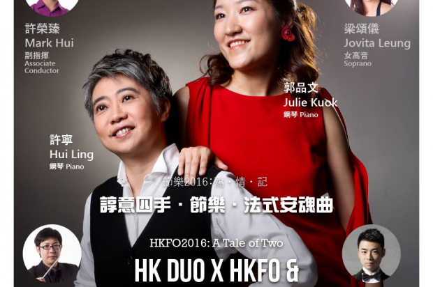 《諄意四手 ‧ 節樂 ‧ 法式安魂曲》音樂會直播 《諄意四手 ‧ 節樂 ‧ 法式安魂曲》音樂會直播