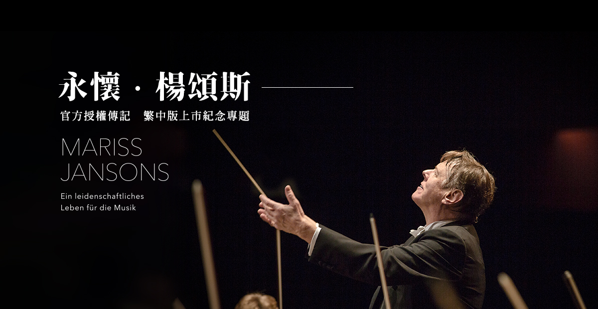 永懷.楊頌斯——官方授權傳記 繁中版上市紀念專題 永懷.楊頌斯——官方授權傳記 繁中版上市紀念專題