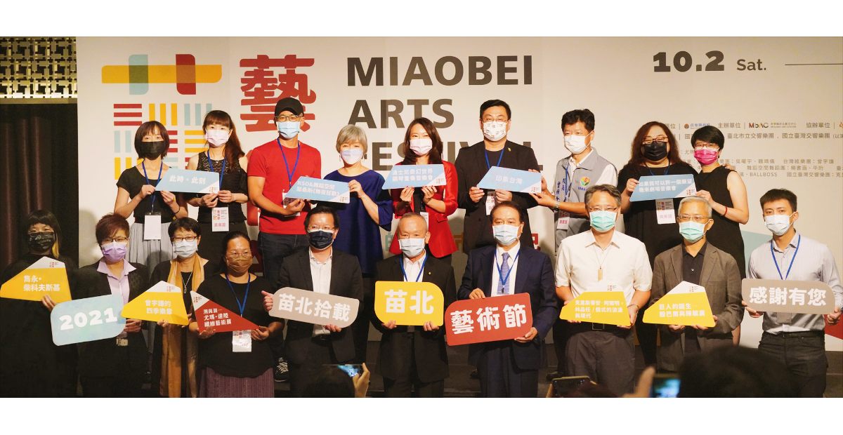 十全十美!苗北藝術節10強檔 歡慶苗北藝文中心10週年 十全十美!苗北藝術節10強檔 歡慶苗北藝文中心10週年