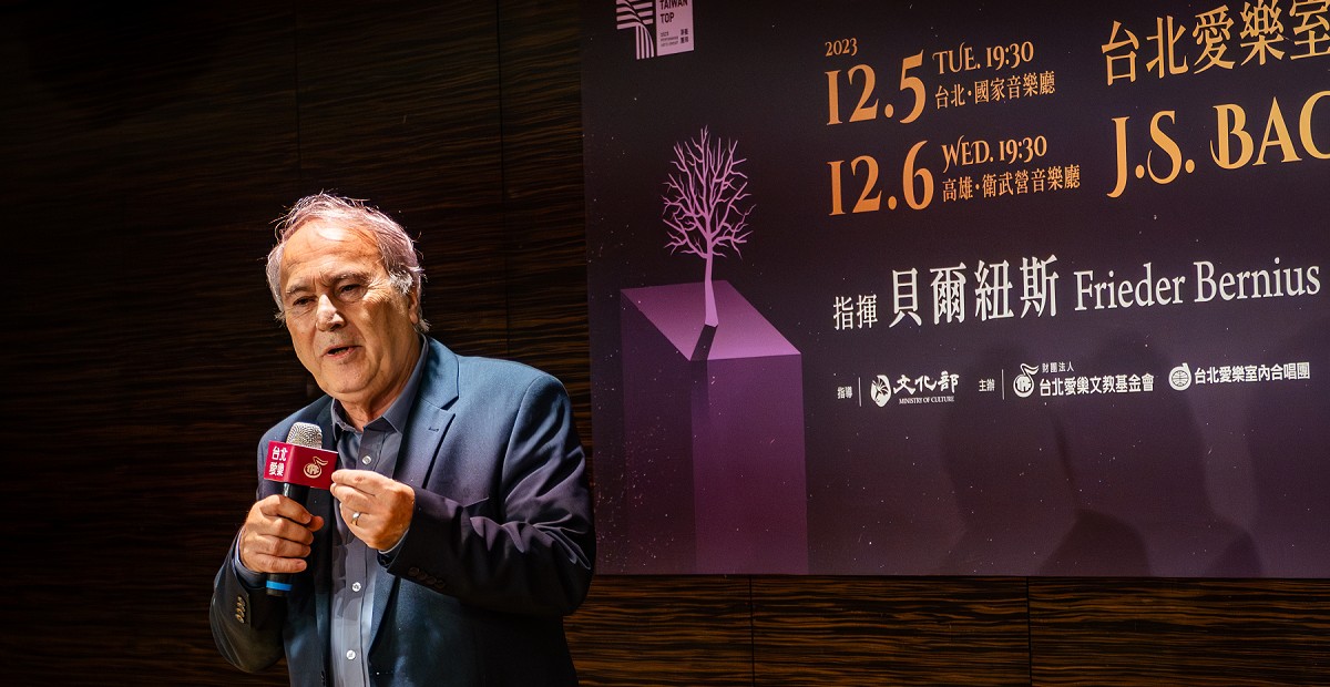 貝爾紐斯×台北愛樂×國台交 巴赫鉅作《B小調彌撒》15年後再現台灣 貝爾紐斯×台北愛樂×國台交 巴赫鉅作《B小調彌撒》15年後再現台灣