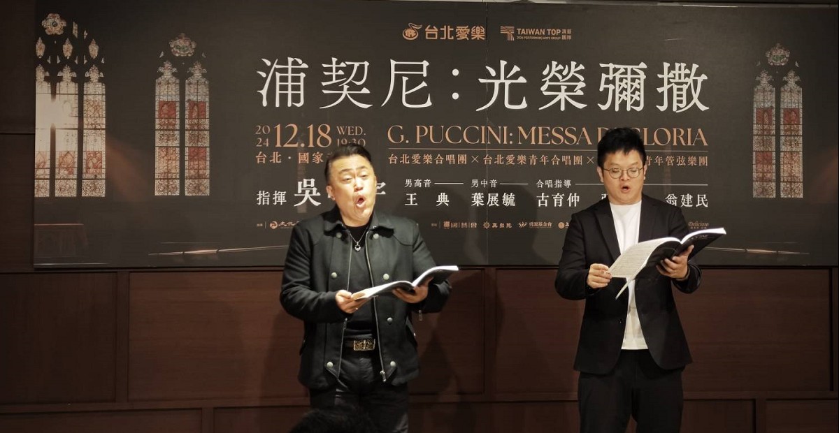 百年紀念璀璨終點 台北愛樂《光榮彌撒》致敬普契尼 百年紀念璀璨終點 台北愛樂《光榮彌撒》致敬普契尼