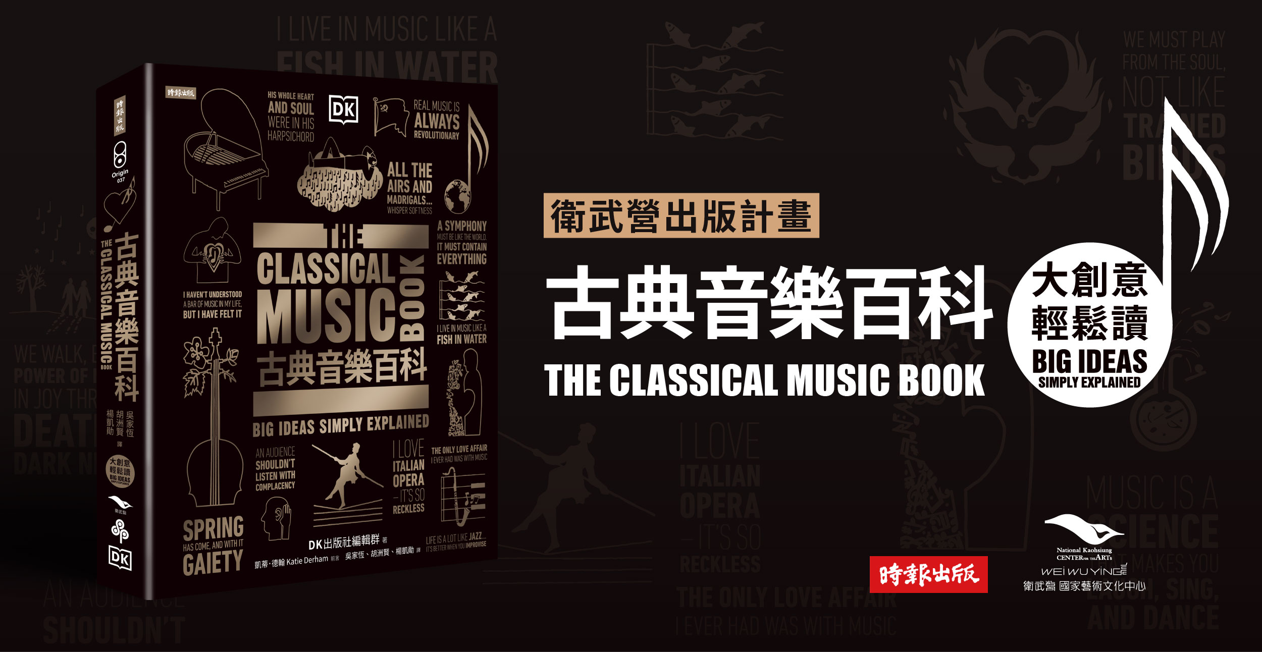 愛樂功力增進一甲子!-好讀好懂的《古典音樂百科》 愛樂功力增進一甲子!-好讀好懂的《古典音樂百科》