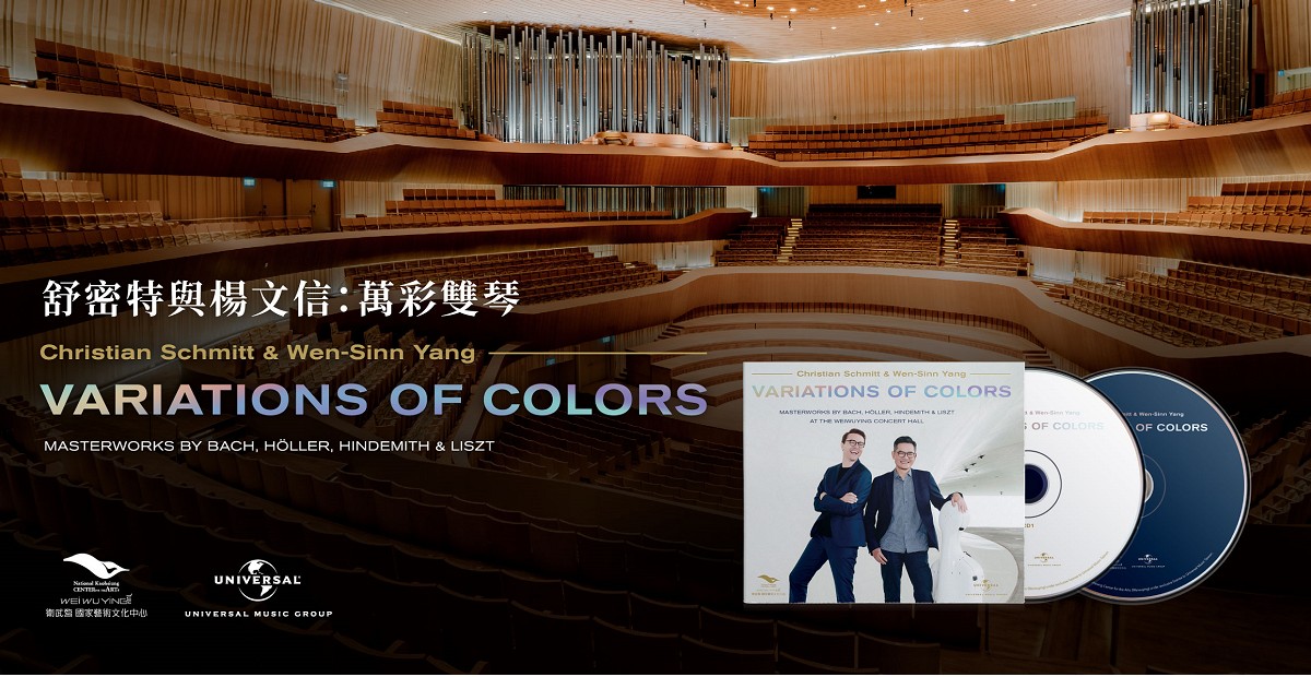 名符其實,專業度與娛樂性皆備的《萬彩雙琴》 名符其實,專業度與娛樂性皆備的《萬彩雙琴》
