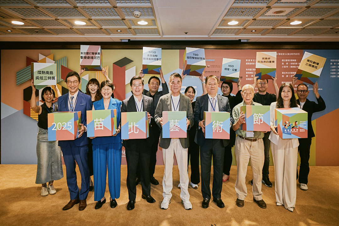台灣唯一齊聚三大公立樂團的節慶!2025苗北藝術節10月開跑 台灣唯一齊聚三大公立樂團的節慶!2025苗北藝術節10月開跑
