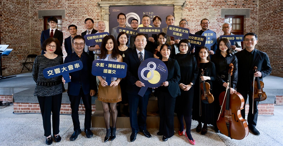 國臺交「臺灣.交響80賀」 慶創團八十週年 國臺交「臺灣.交響80賀」 慶創團八十週年