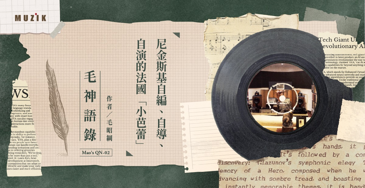 【毛神語錄】Mao's QN 2:尼金斯基自編、自導、自演的法國「小芭蕾」 【毛神語錄】Mao's QN 2:尼金斯基自編、自導、自演的法國「小芭蕾」
