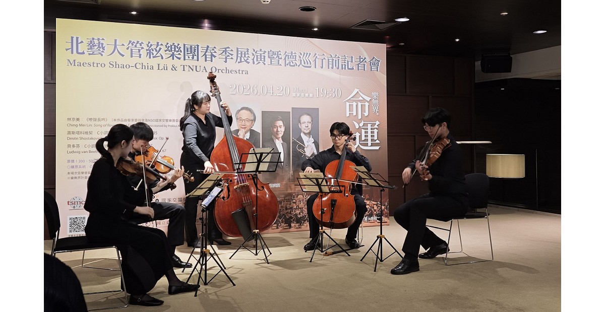北藝大管絃樂團春季展演「樂無界:命運」下週登場 五月德國巡迴 北藝大管絃樂團春季展演「樂無界:命運」下週登場 五月德國巡迴