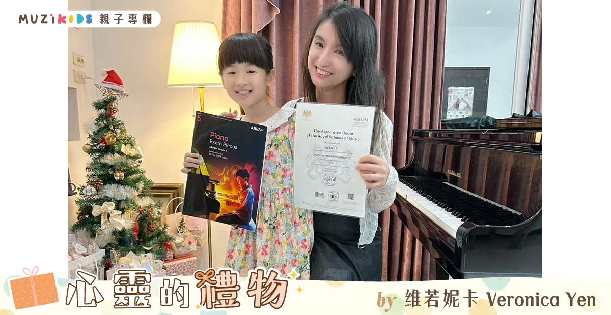 【心靈的禮物】不要讓檢定考,成為學音樂的阻礙 【心靈的禮物】不要讓檢定考,成為學音樂的阻礙