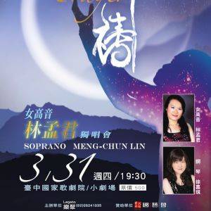 祈禱-女高音林孟君2022獨唱會