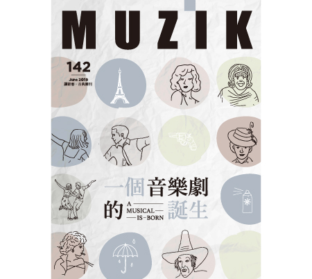 古典樂刊 142期